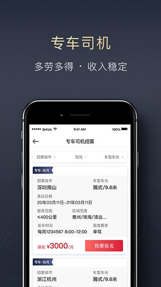 顺陆司机版app