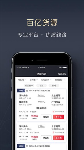 顺陆司机版app