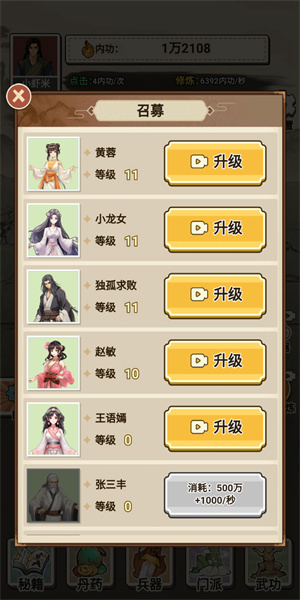 武侠打工逆袭记免广告版