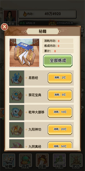 武侠打工逆袭记免广告版