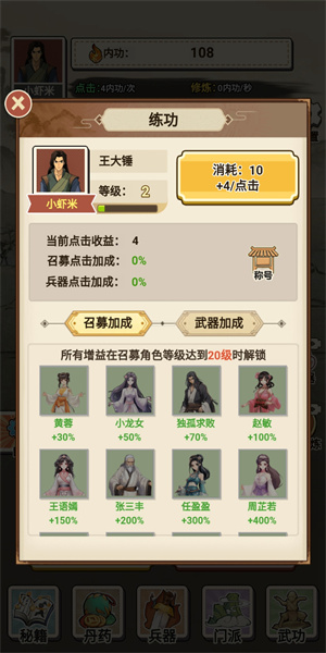 武侠打工逆袭记免广告版