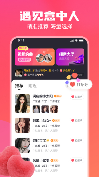 牵寻交友