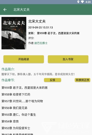 御宅书屋免费阅读