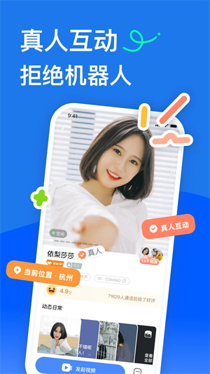 知聊app