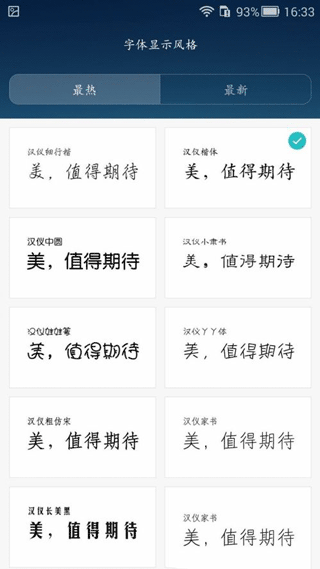 字体管家app