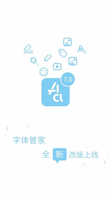 字体管家app