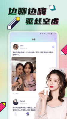 点技交友app