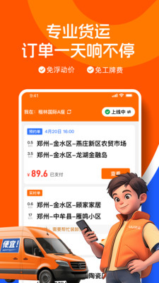 优优货运司机端