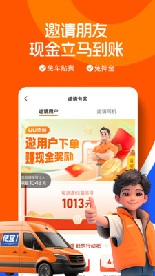 优优货运司机端