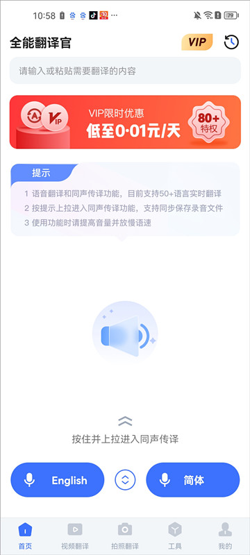 全能翻译官安卓版