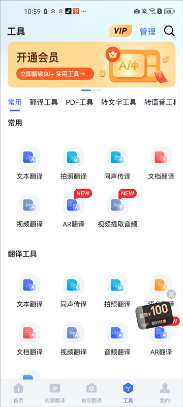 全能翻译官安卓版