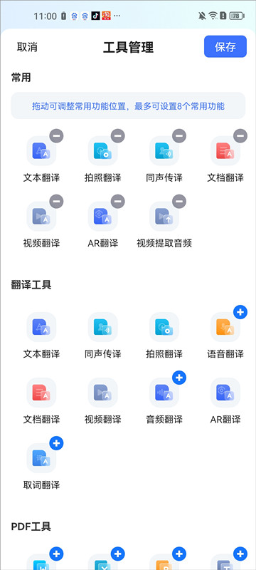 全能翻译官安卓版