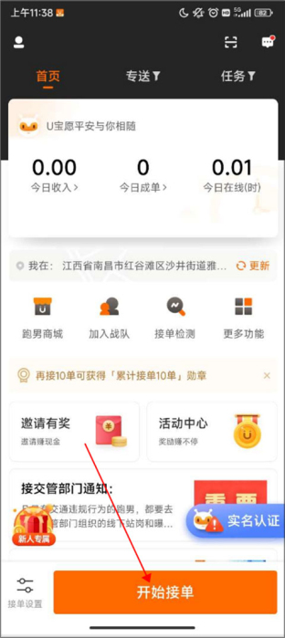 优优跑腿骑手