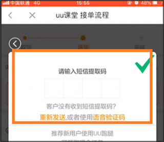 优优跑腿骑手