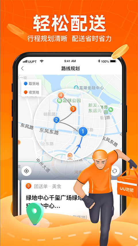 优优跑腿骑手