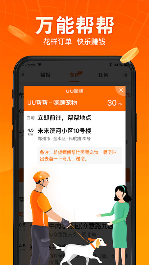 优优跑腿骑手
