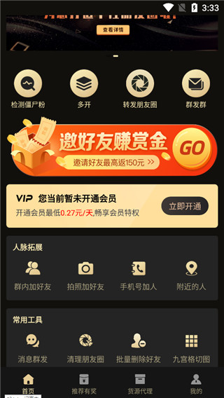 微商助手app