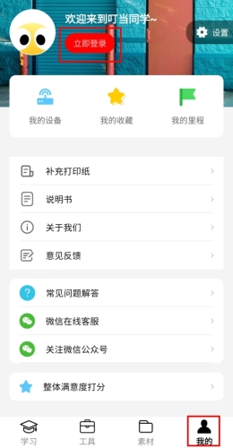 叮当同学app