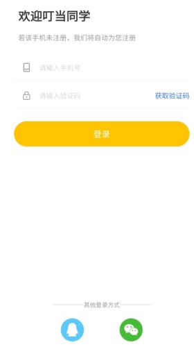 叮当同学app