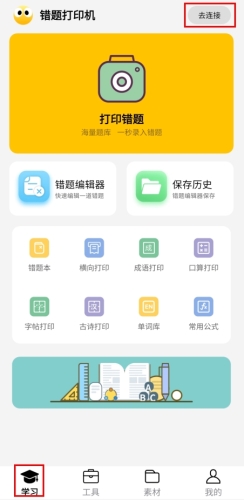 叮当同学app