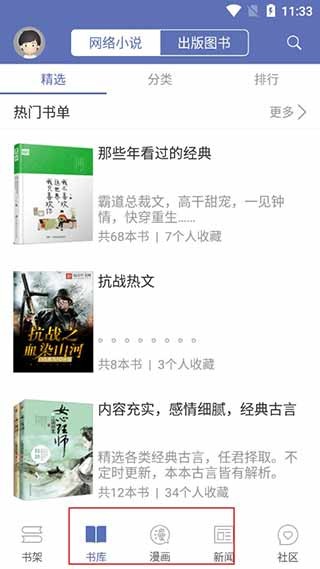 石头阅读免费版