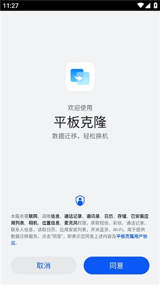 手机克隆app