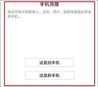 手机克隆app