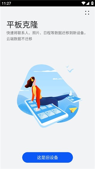 手机克隆app