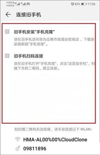 手机克隆app