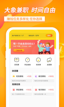 大象兼职app