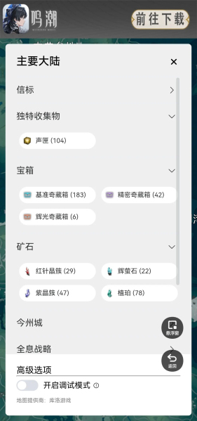 鸣潮地图工具app