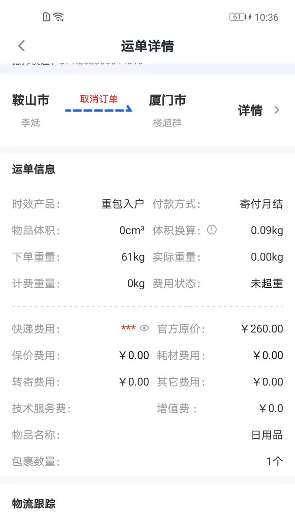 Q必达安卓版