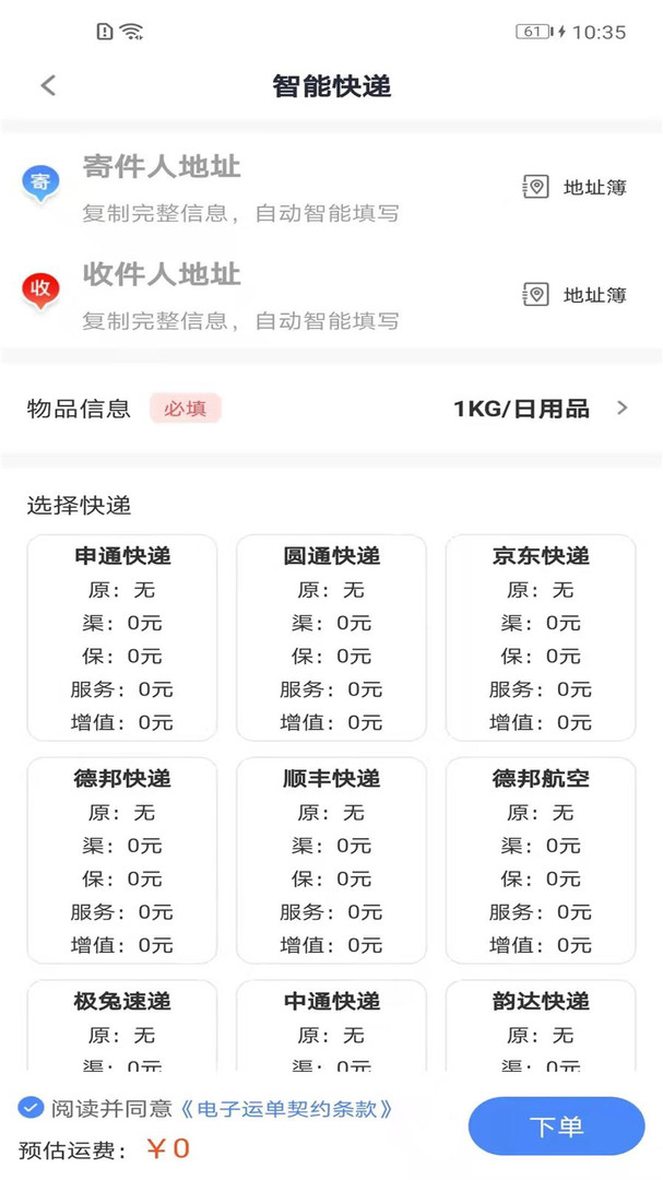 Q必达安卓版