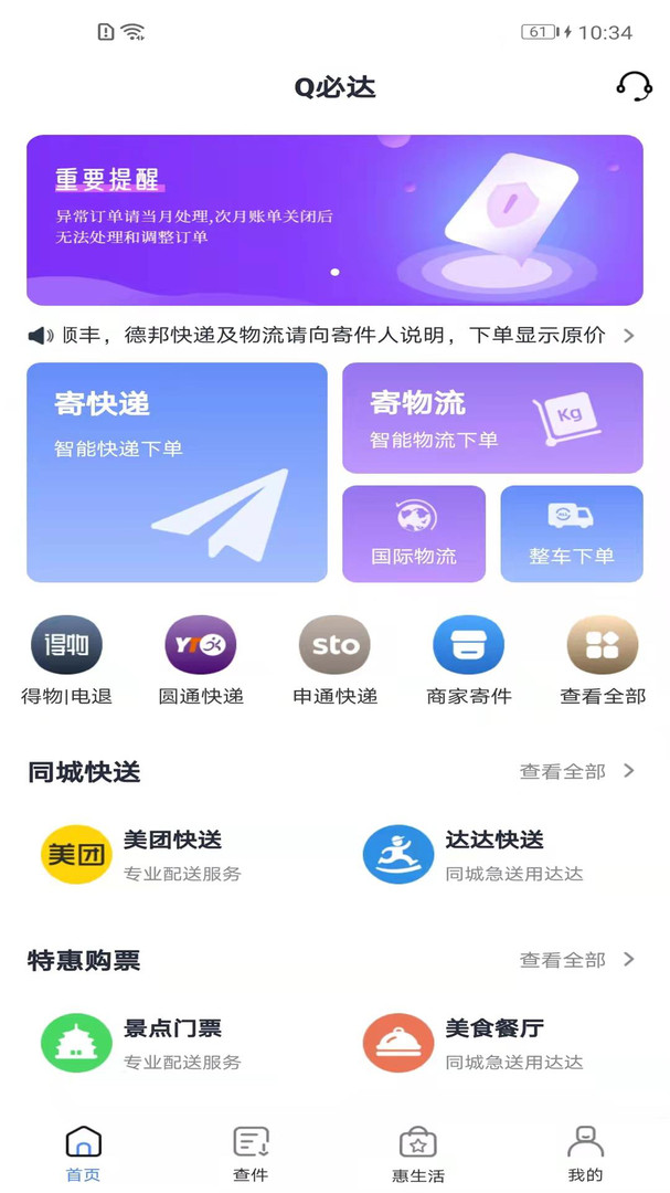 Q必达安卓版
