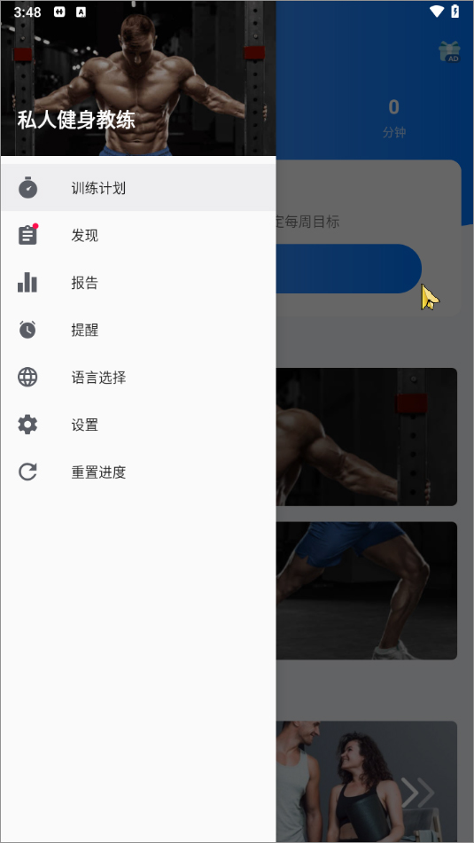 私人健身教练app