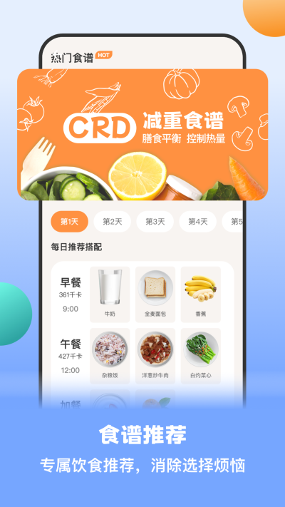 怪兽轻断食免费版
