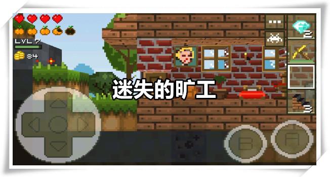 迷失的矿工