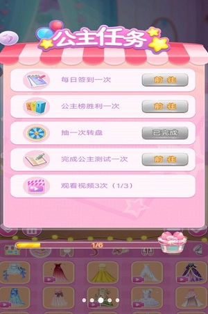 百变换装公主