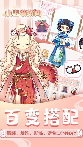 小主装扮间无广告