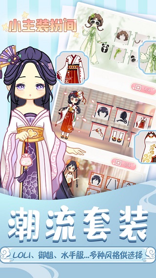小主装扮间无广告