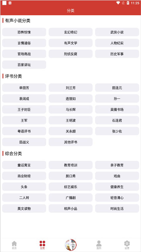 老白听书app