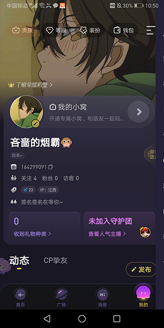鱼耳语音app