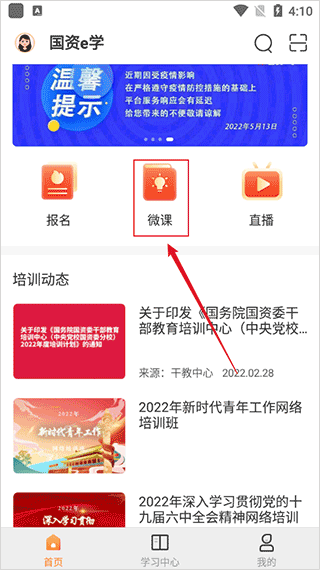 国资e学手机版