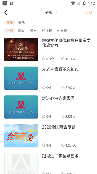 国资e学手机版