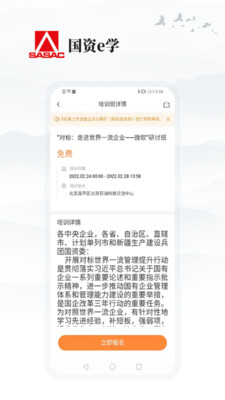 国资e学手机版
