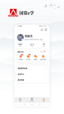 国资e学手机版