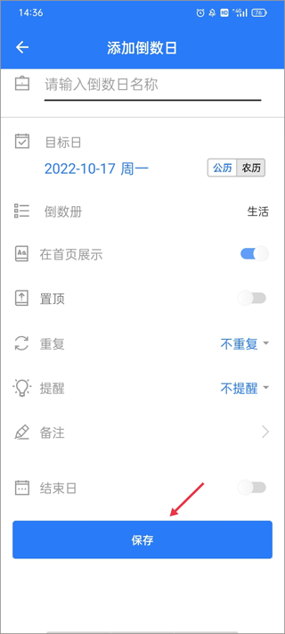 倒数助手app