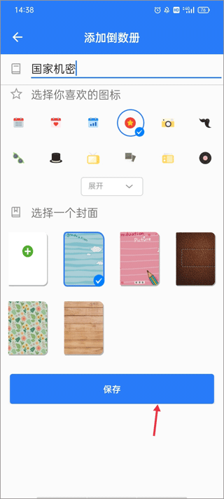 倒数助手app