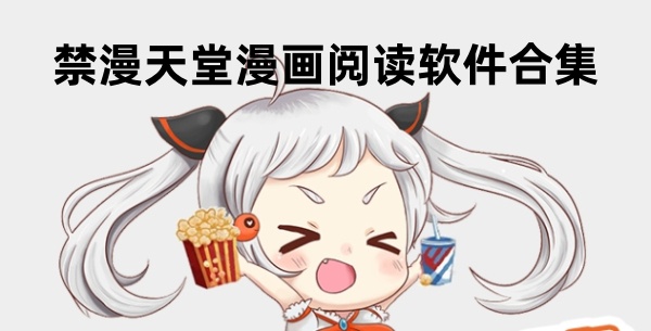 禁漫天堂