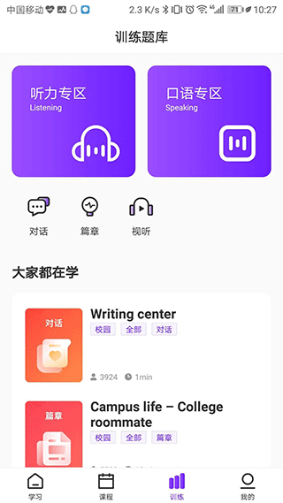 Utalk视听实训安卓版
